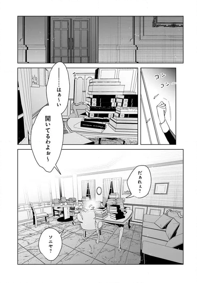 辺境都市の育成者 始まりの雷姫 第21.2話 - Page 20