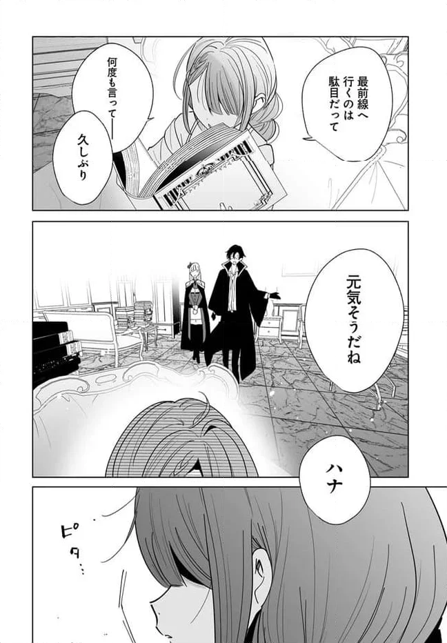 辺境都市の育成者 始まりの雷姫 第21.2話 - Page 21