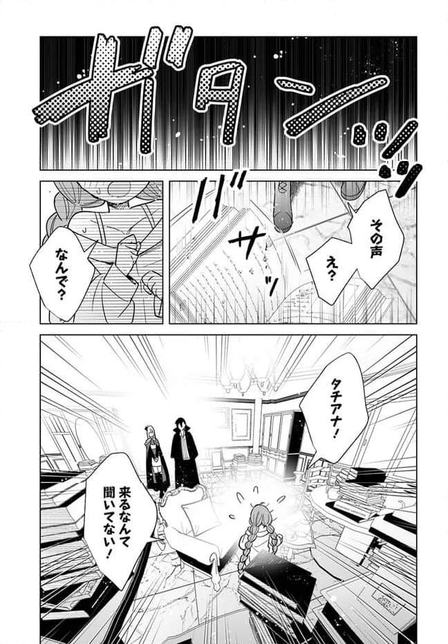 辺境都市の育成者 始まりの雷姫 第21.2話 - Page 22