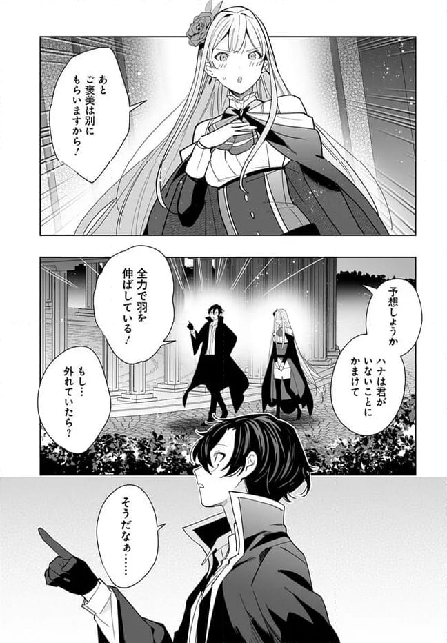 辺境都市の育成者 始まりの雷姫 第21.2話 - Page 6