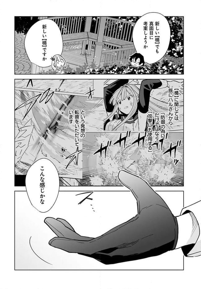 辺境都市の育成者 始まりの雷姫 第21.2話 - Page 7