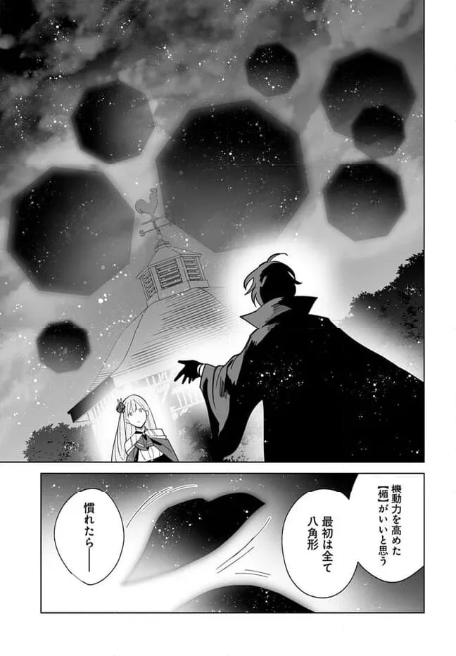 辺境都市の育成者 始まりの雷姫 第21.2話 - Page 8