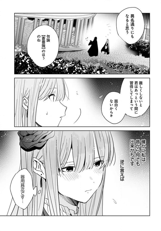 辺境都市の育成者 始まりの雷姫 第21.2話 - Page 10