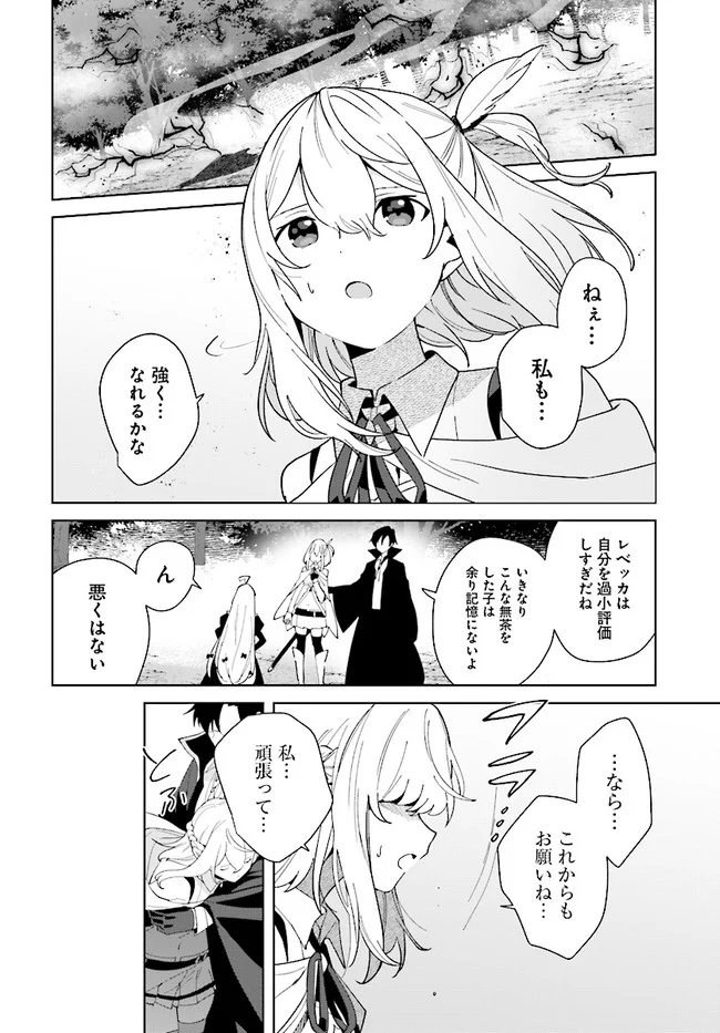 辺境都市の育成者 始まりの雷姫 第10.1話 - Page 2