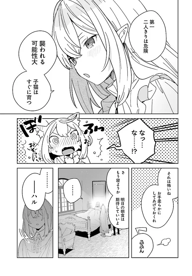 辺境都市の育成者 始まりの雷姫 第10.1話 - Page 11