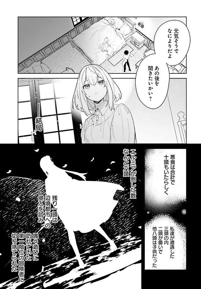 辺境都市の育成者 始まりの雷姫 第10.1話 - Page 7