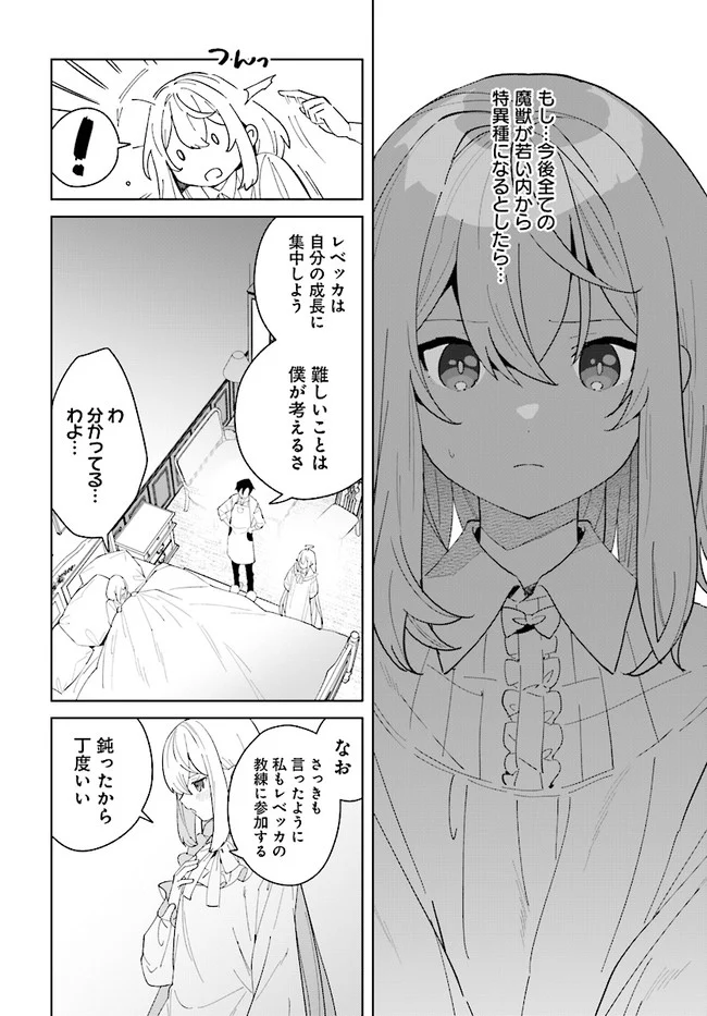 辺境都市の育成者 始まりの雷姫 第10.1話 - Page 10