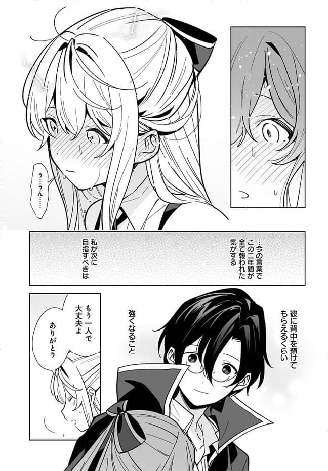 辺境都市の育成者 始まりの雷姫 第20.1話 - Page 7