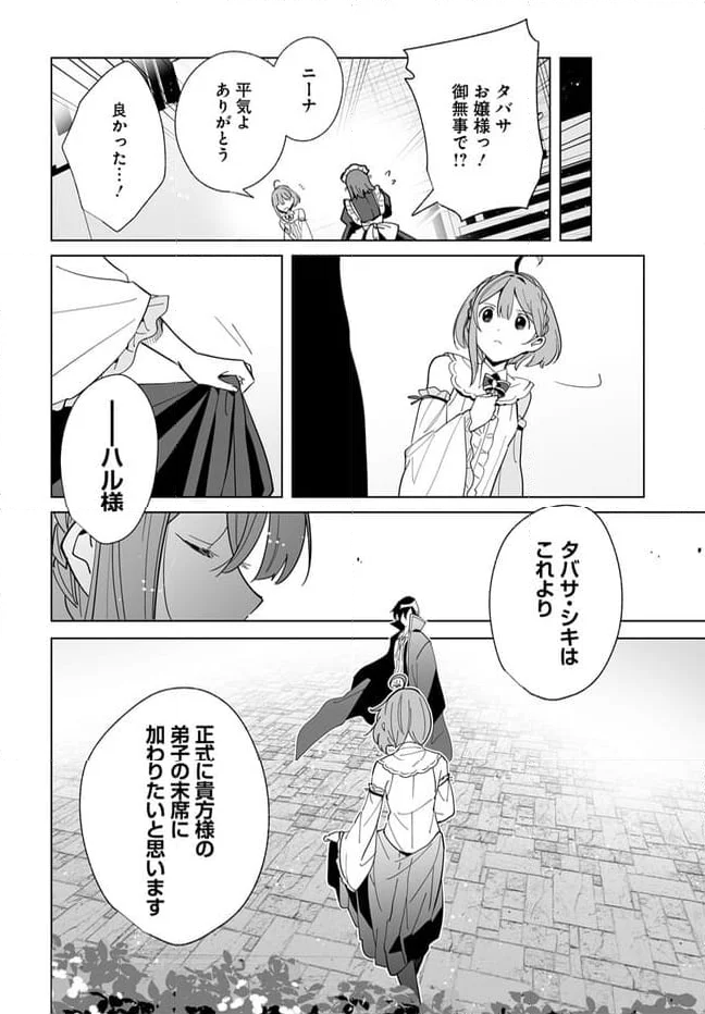 辺境都市の育成者 始まりの雷姫 第20.1話 - Page 8