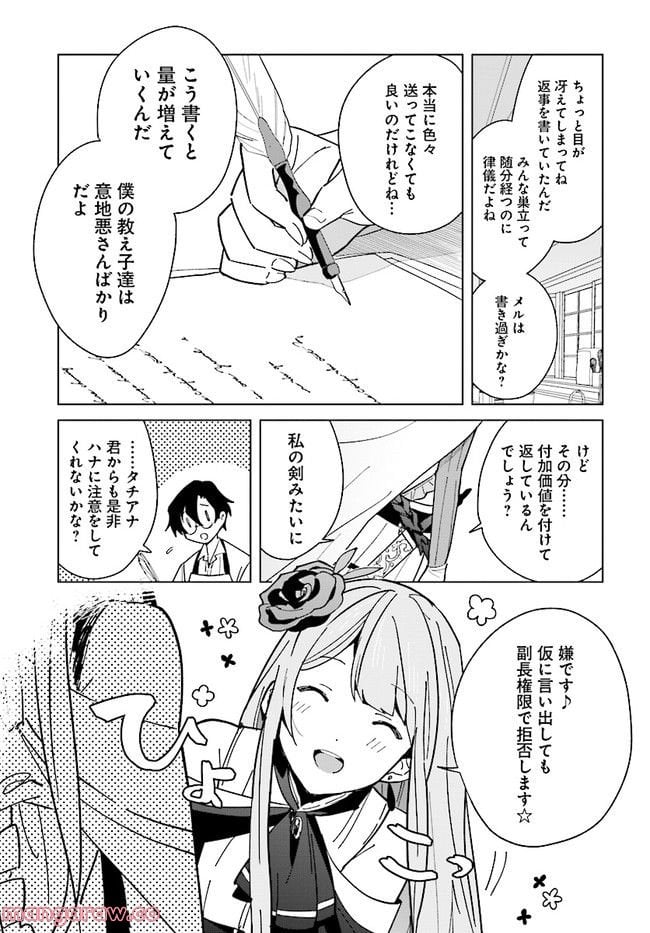 辺境都市の育成者 始まりの雷姫 第13.2話 - Page 3