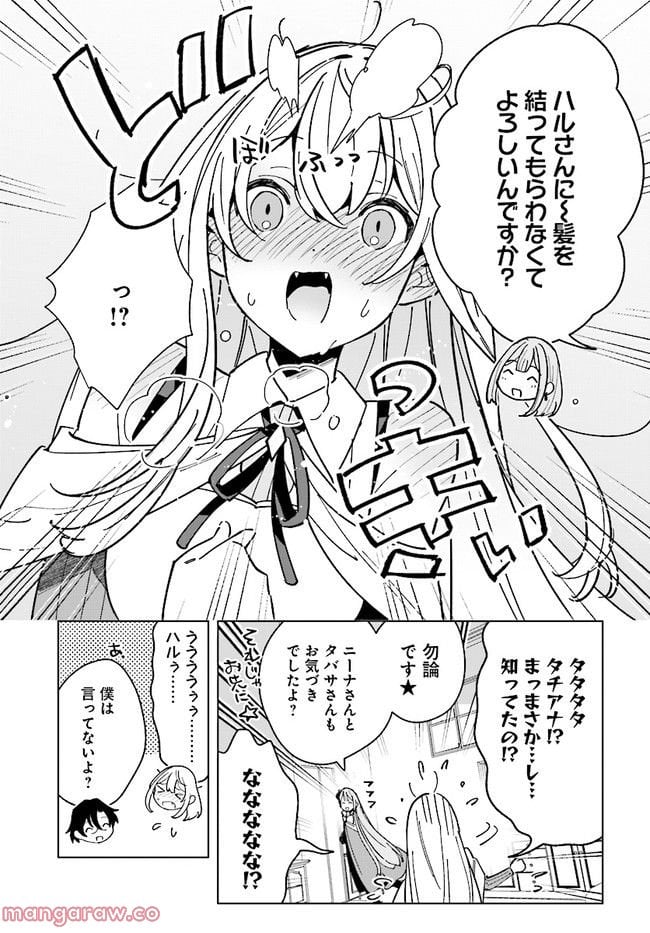 辺境都市の育成者 始まりの雷姫 第13.2話 - Page 5