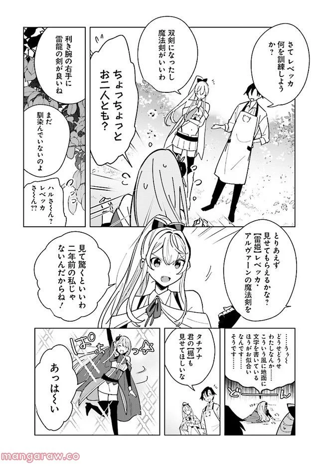 辺境都市の育成者 始まりの雷姫 第13.2話 - Page 8