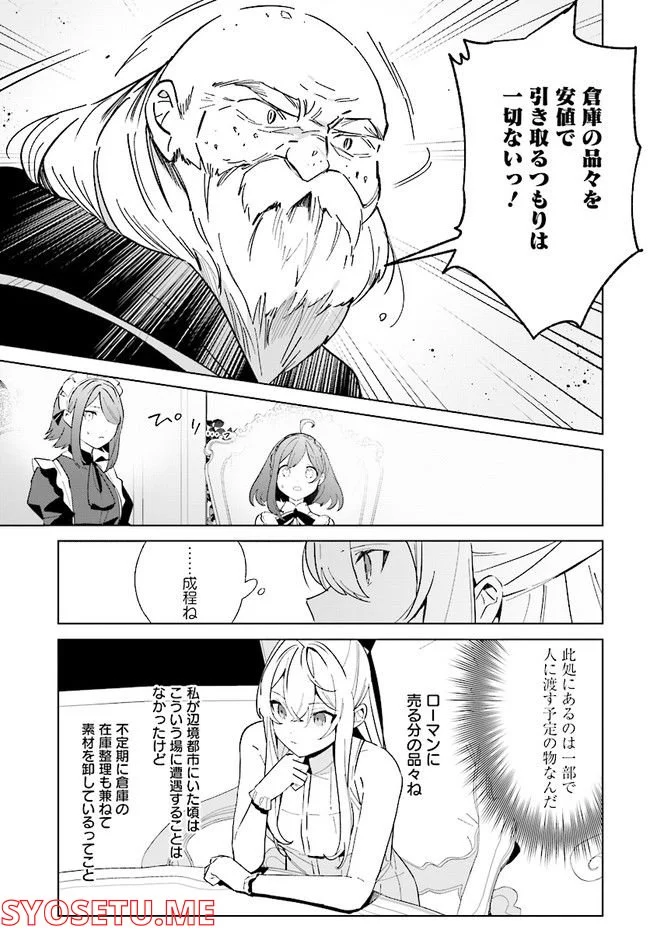 辺境都市の育成者 始まりの雷姫 第12.1話 - Page 13