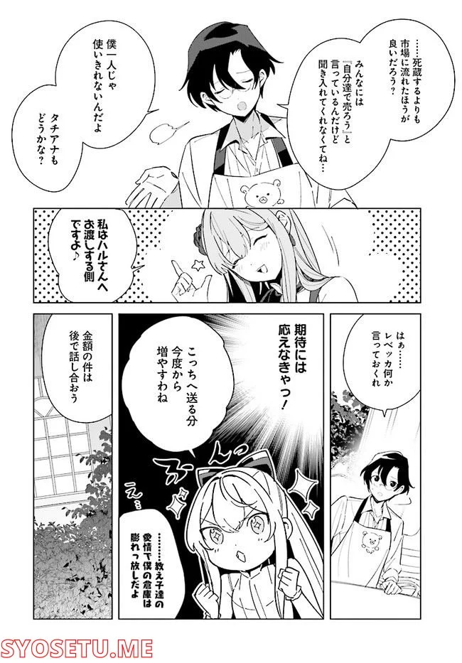 辺境都市の育成者 始まりの雷姫 第12.1話 - Page 14