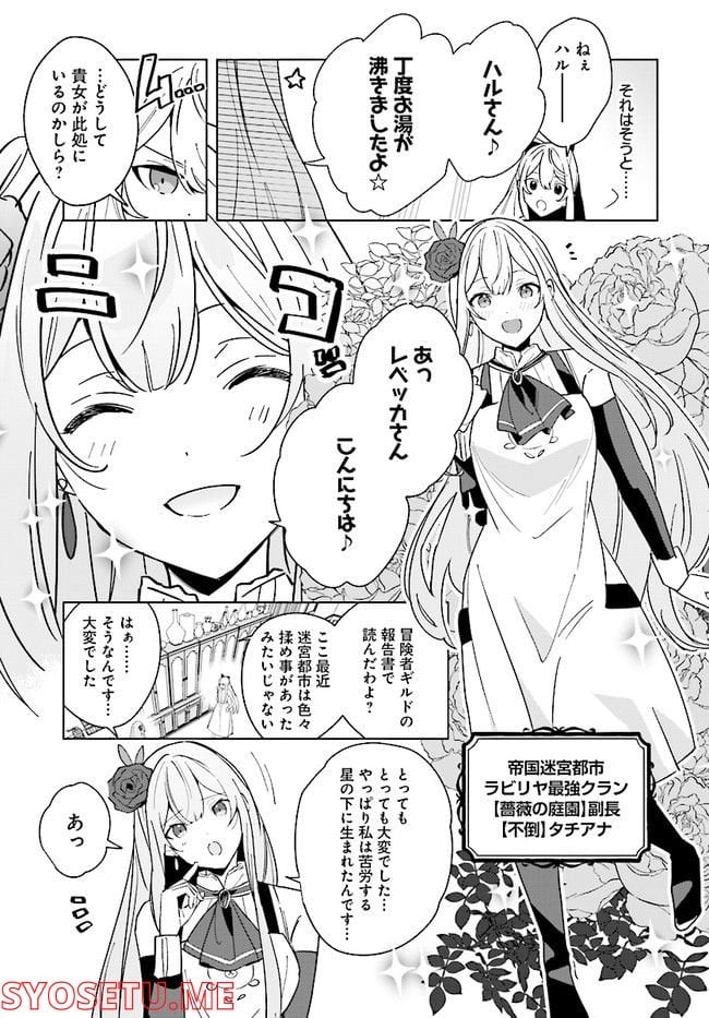 辺境都市の育成者 始まりの雷姫 第12.1話 - Page 3