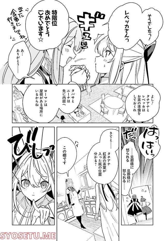 辺境都市の育成者 始まりの雷姫 第12.1話 - Page 4