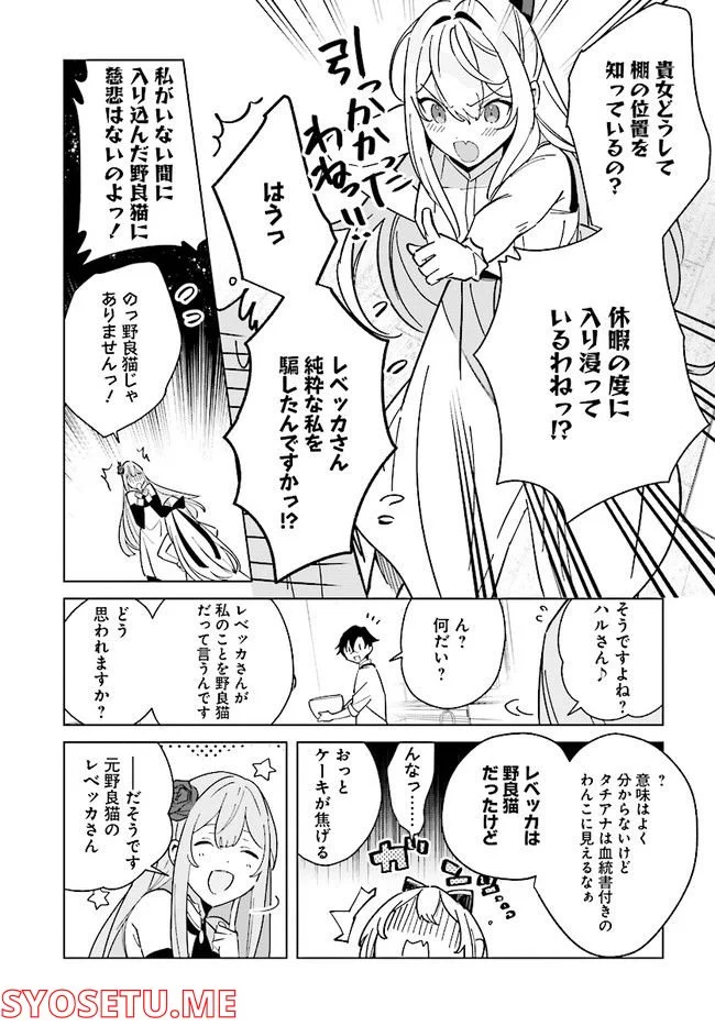 辺境都市の育成者 始まりの雷姫 第12.1話 - Page 5