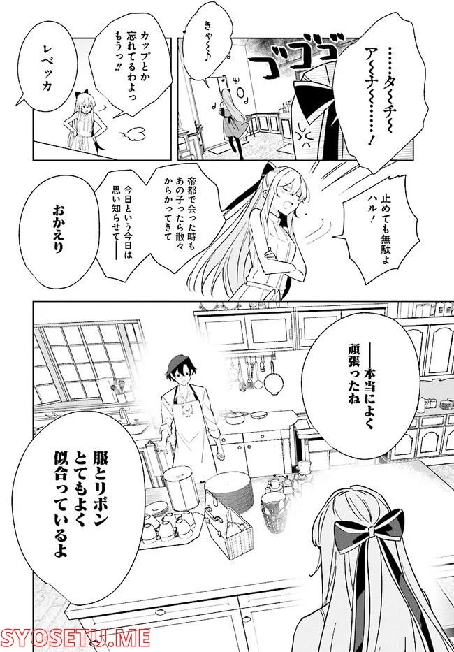 辺境都市の育成者 始まりの雷姫 第12.1話 - Page 6