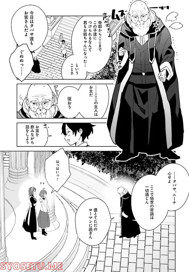 辺境都市の育成者 始まりの雷姫 第12.1話 - Page 9