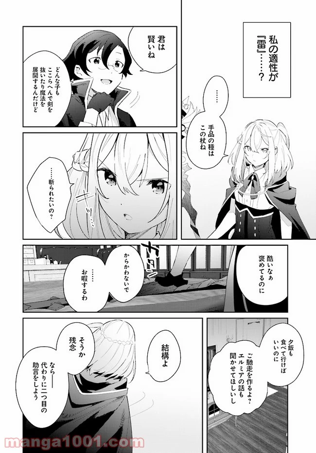 辺境都市の育成者 始まりの雷姫 第2.2話 - Page 1