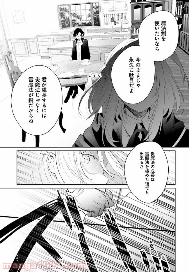 辺境都市の育成者 始まりの雷姫 第2.2話 - Page 2