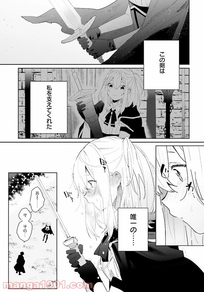 辺境都市の育成者 始まりの雷姫 第2.2話 - Page 12