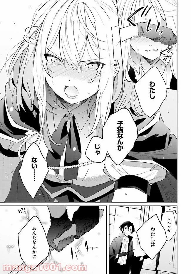 辺境都市の育成者 始まりの雷姫 第2.2話 - Page 14