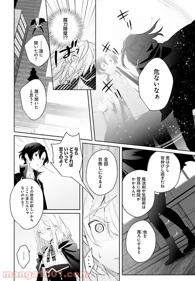 辺境都市の育成者 始まりの雷姫 第2.2話 - Page 3