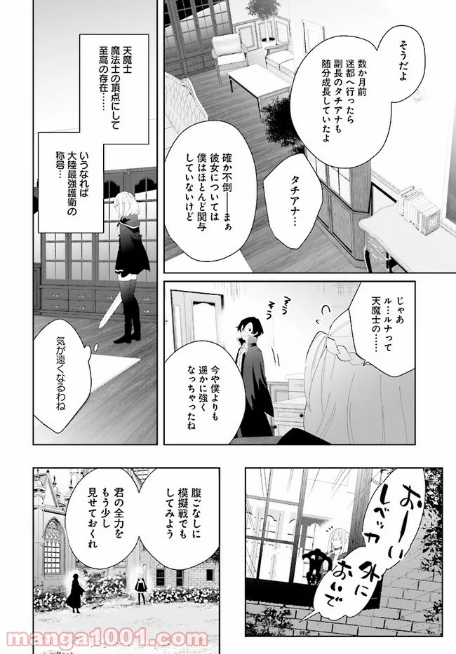 辺境都市の育成者 始まりの雷姫 第2.2話 - Page 5