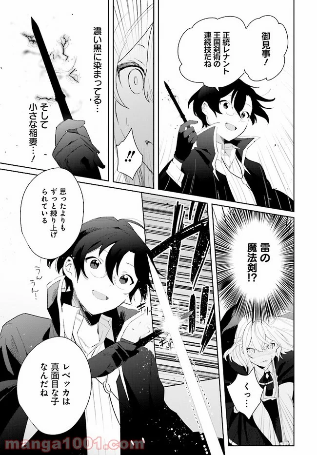 辺境都市の育成者 始まりの雷姫 第2.2話 - Page 8