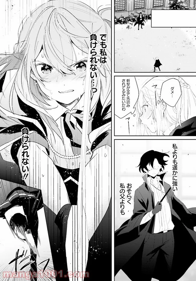 辺境都市の育成者 始まりの雷姫 第2.2話 - Page 9