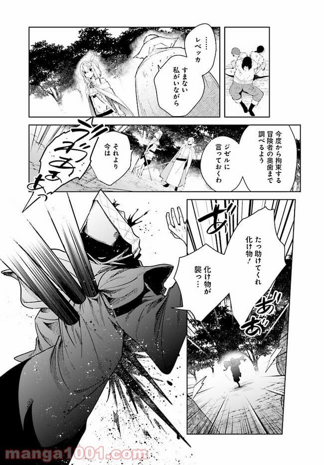 辺境都市の育成者 始まりの雷姫 第8.2話 - Page 3