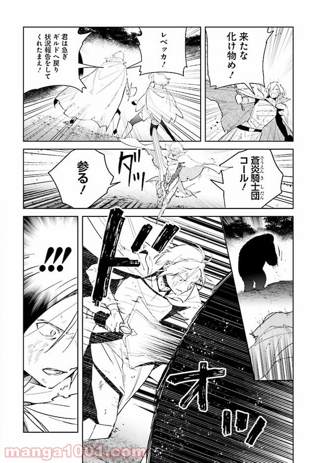 辺境都市の育成者 始まりの雷姫 第8.2話 - Page 6