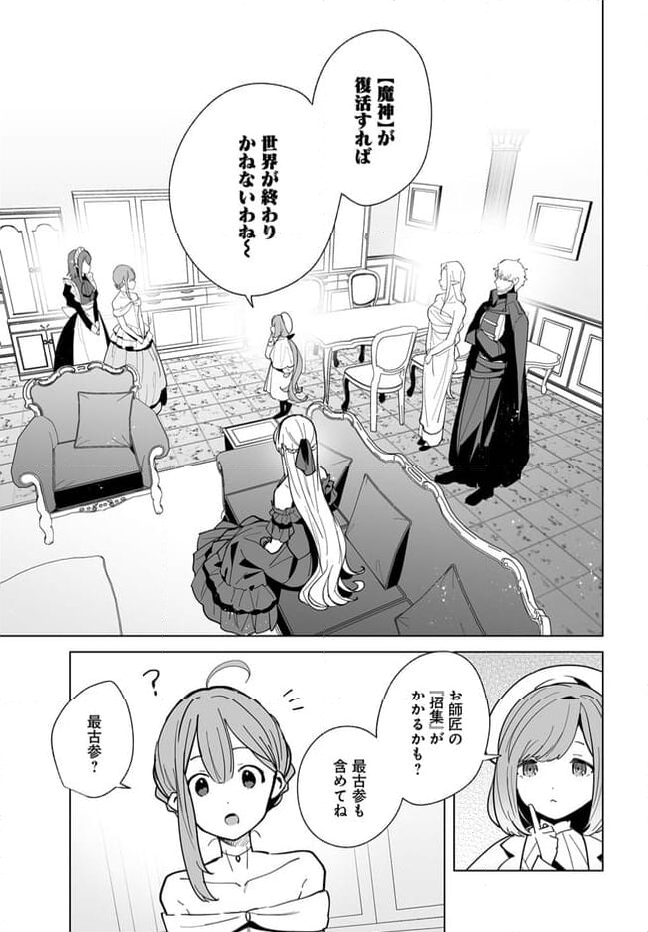 辺境都市の育成者 始まりの雷姫 第21.1話 - Page 13