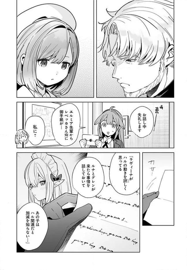 辺境都市の育成者 始まりの雷姫 第21.1話 - Page 15