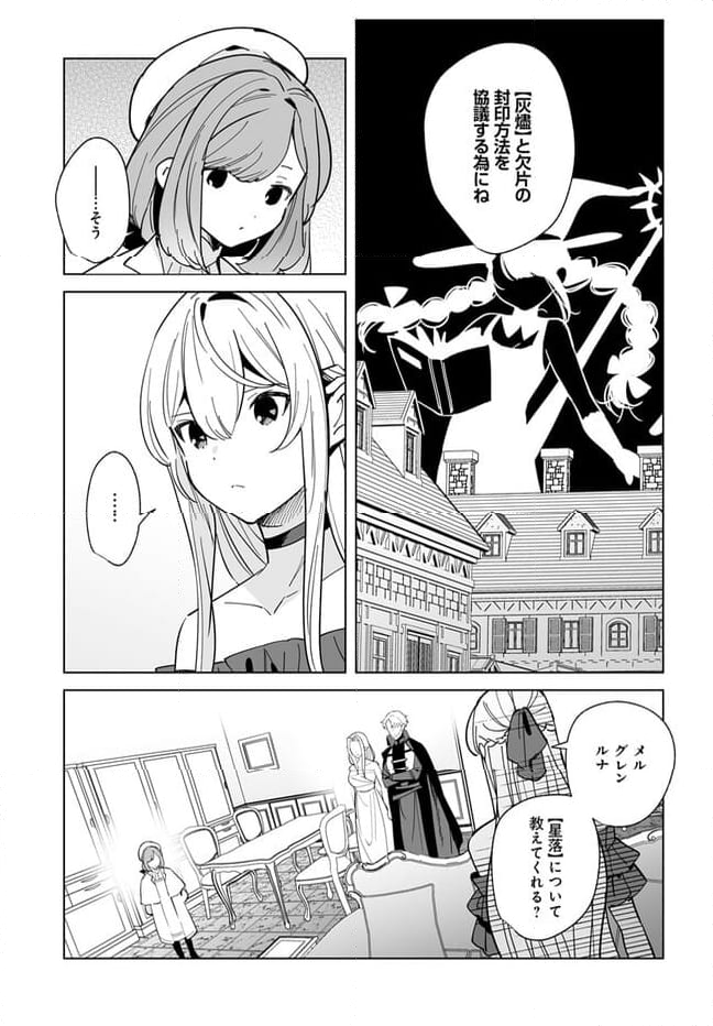 辺境都市の育成者 始まりの雷姫 第21.1話 - Page 17