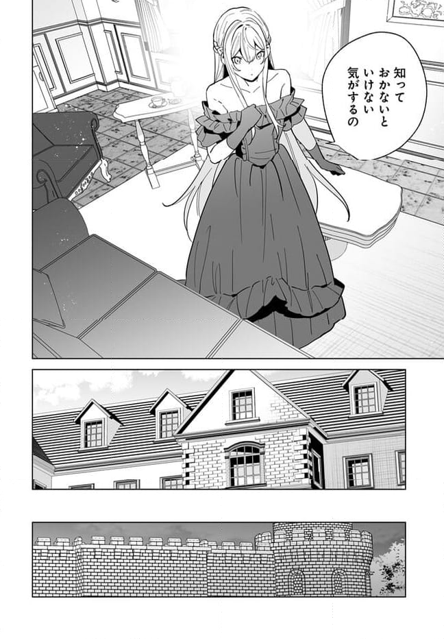 辺境都市の育成者 始まりの雷姫 第21.1話 - Page 18