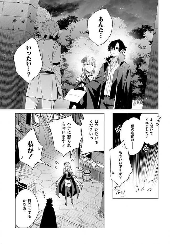 辺境都市の育成者 始まりの雷姫 第21.1話 - Page 21