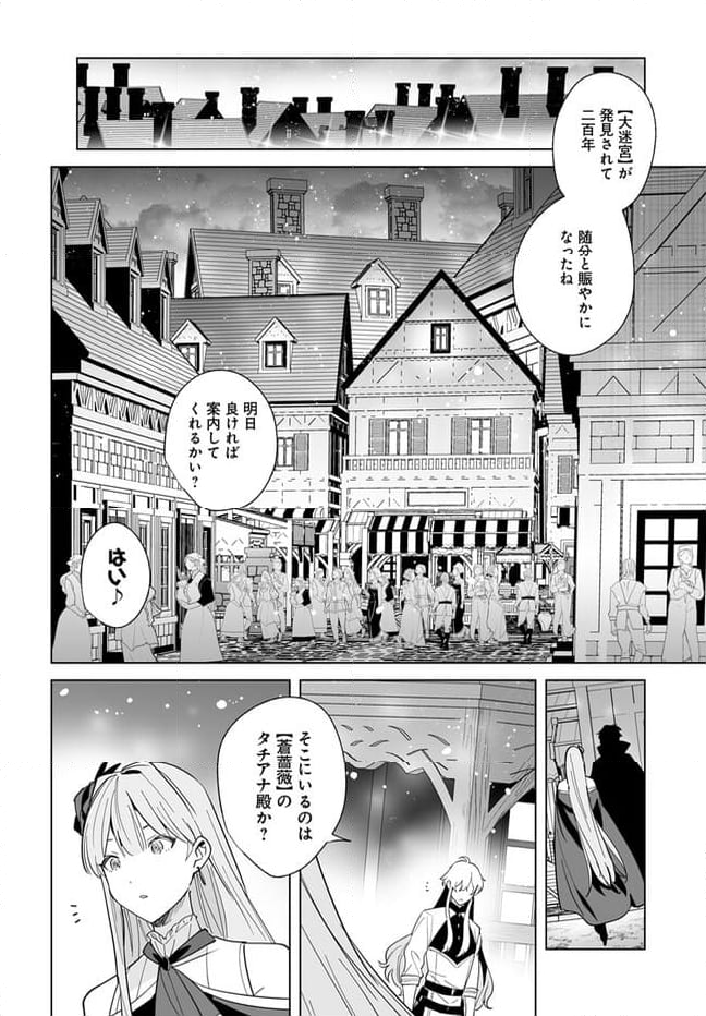 辺境都市の育成者 始まりの雷姫 第21.1話 - Page 22