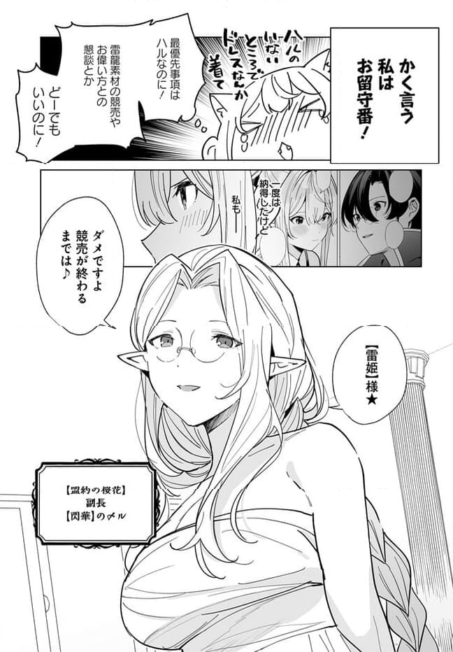 辺境都市の育成者 始まりの雷姫 第21.1話 - Page 5