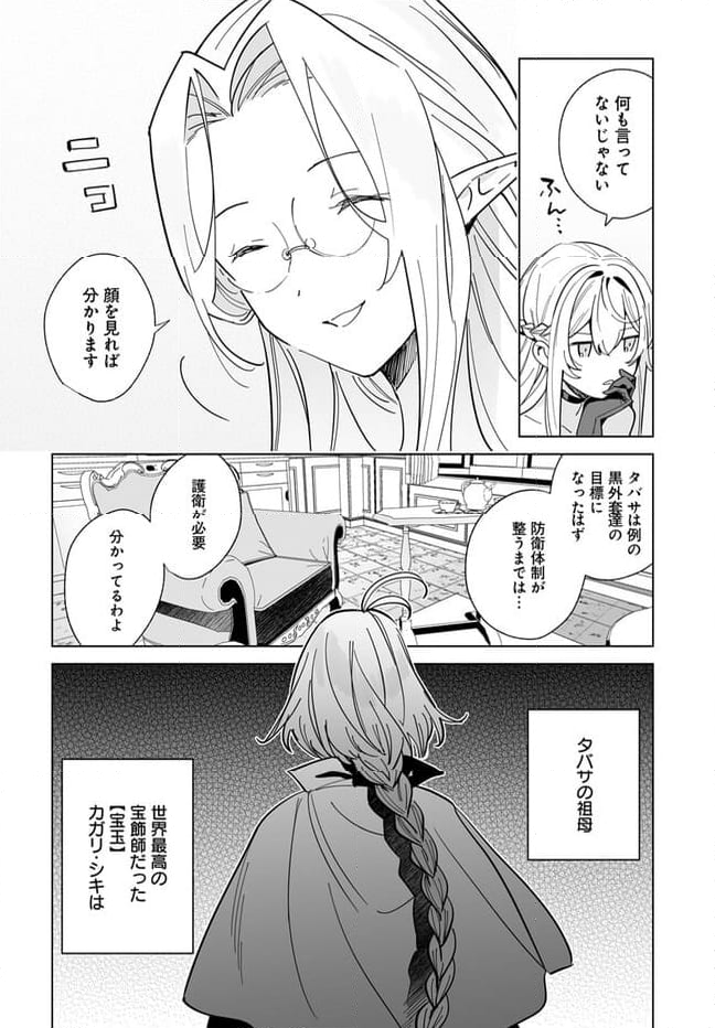 辺境都市の育成者 始まりの雷姫 第21.1話 - Page 6