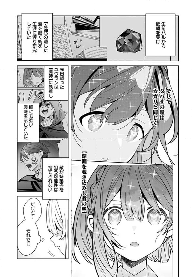 辺境都市の育成者 始まりの雷姫 第21.1話 - Page 7