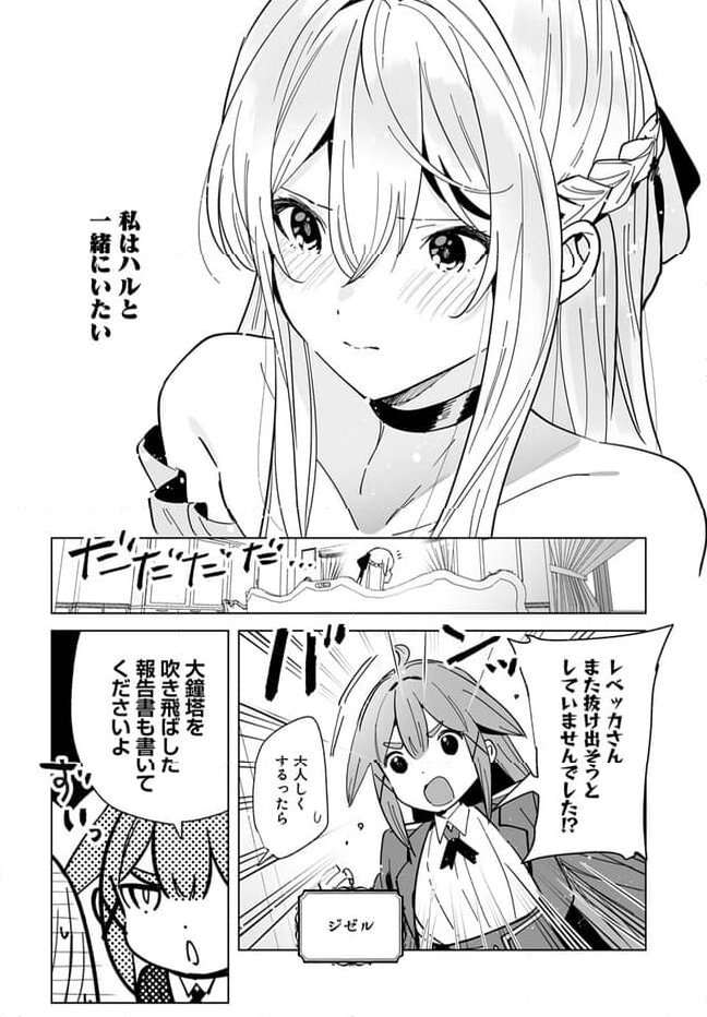 辺境都市の育成者 始まりの雷姫 第21.1話 - Page 8