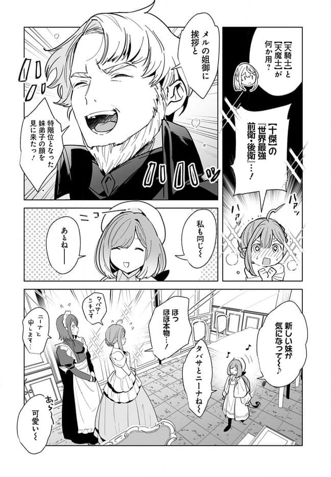 辺境都市の育成者 始まりの雷姫 第21.1話 - Page 10