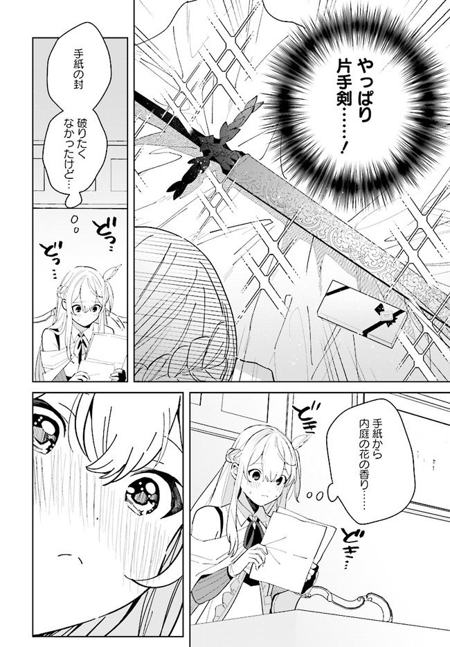 辺境都市の育成者 始まりの雷姫 第10.2話 - Page 11