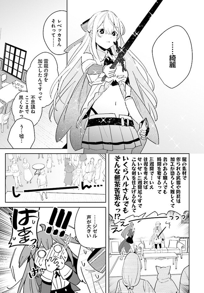 辺境都市の育成者 始まりの雷姫 第10.2話 - Page 14