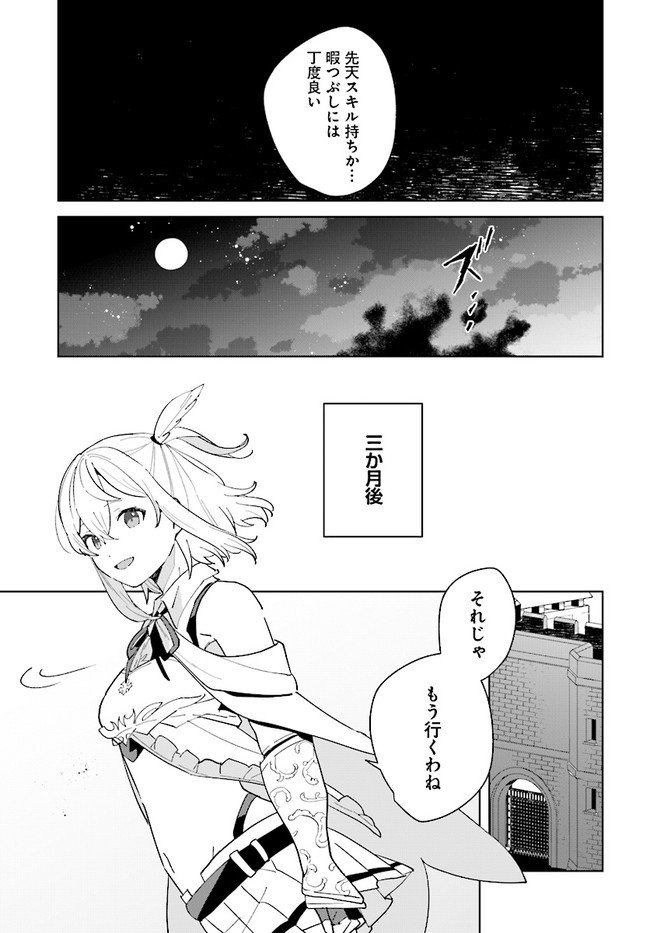 辺境都市の育成者 始まりの雷姫 第10.2話 - Page 2