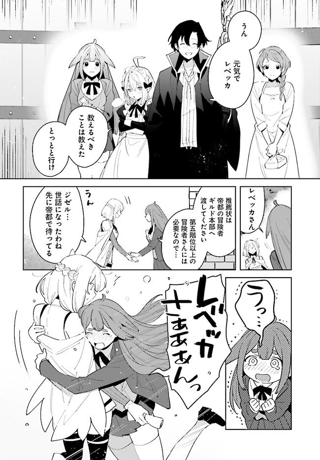 辺境都市の育成者 始まりの雷姫 第10.2話 - Page 3