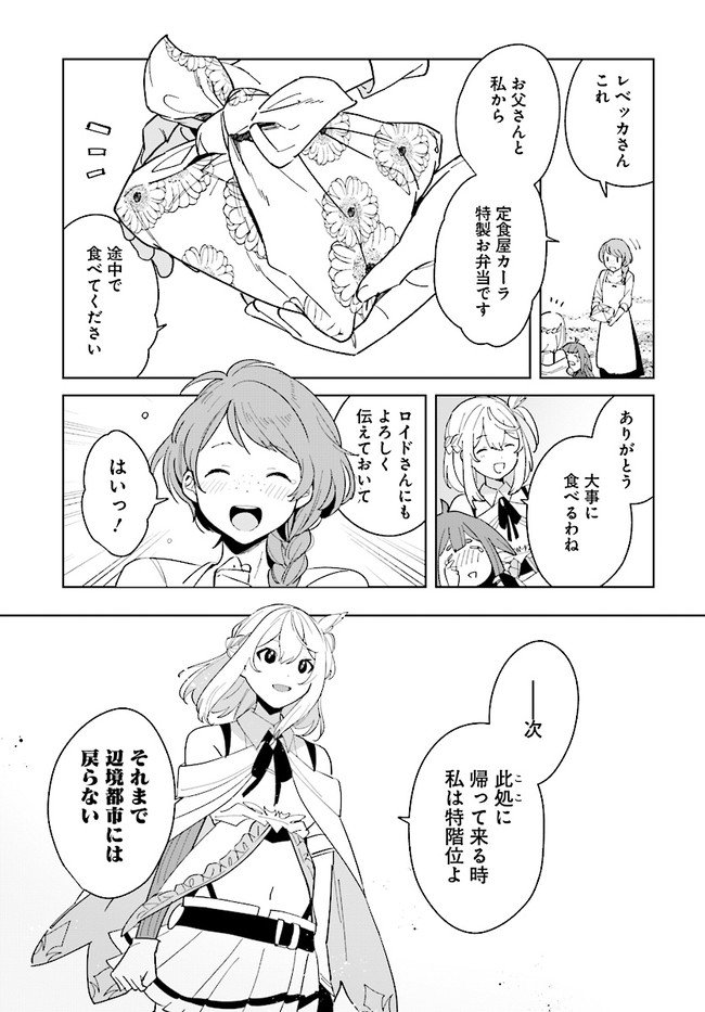 辺境都市の育成者 始まりの雷姫 第10.2話 - Page 4