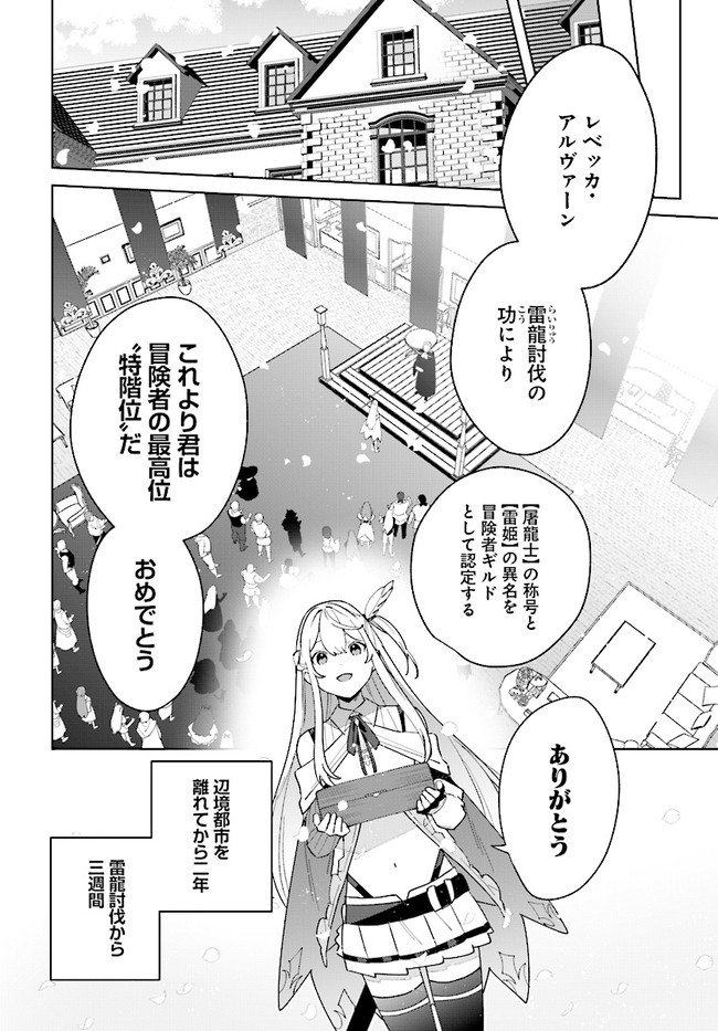 辺境都市の育成者 始まりの雷姫 第10.2話 - Page 7